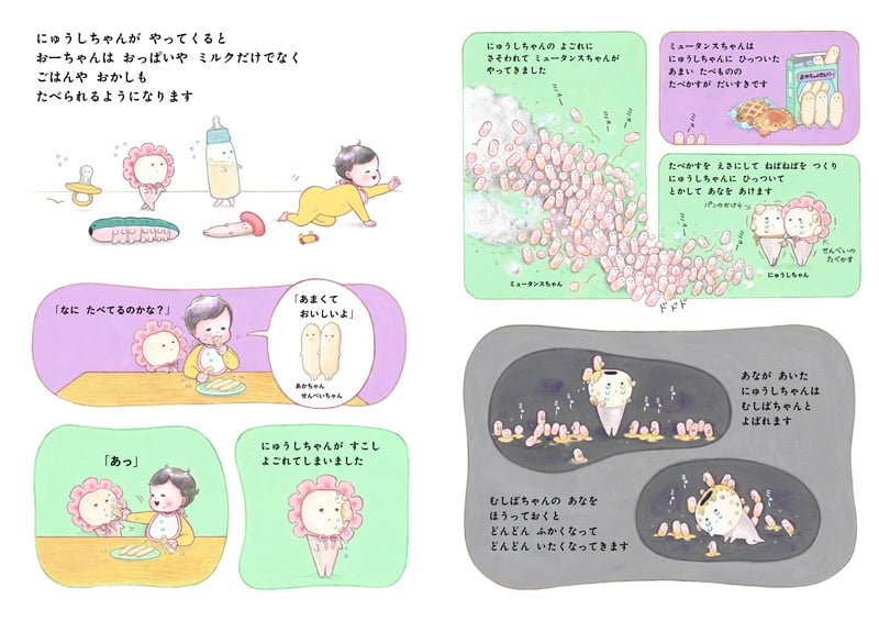 絵本「にゅうしちゃん」の一コマ2