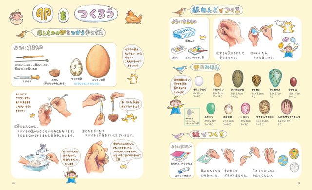 絵本「鳥の巣つくろう」の一コマ2