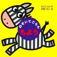 絵本「のぞいてごらん もよう」の表紙（サムネイル）