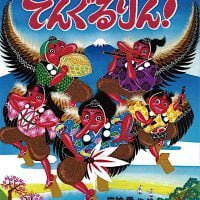 絵本「よなおしてんぐ５にんぐみ てんぐるりん！」の表紙（サムネイル）