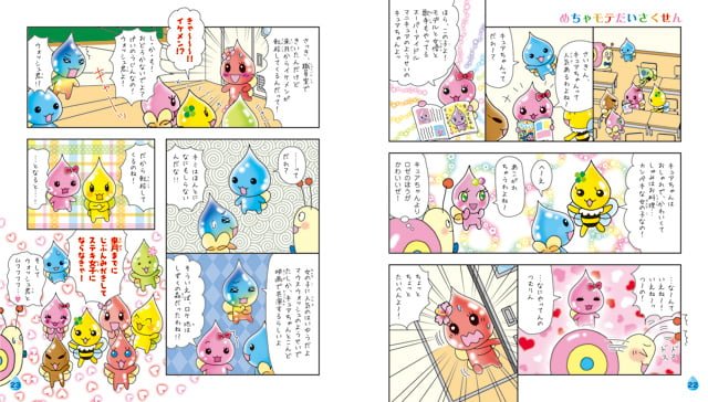 絵本「しずくちゃん25」の一コマ2