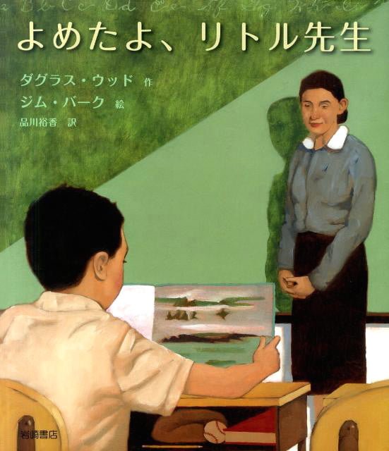 絵本「よめたよ、リトル先生」の表紙（詳細確認用）（中サイズ）