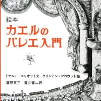 絵本「カエルのバレエ入門」の表紙（サムネイル）