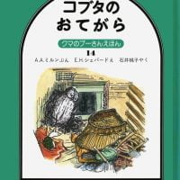 絵本「コブタのおてがら」の表紙（サムネイル）