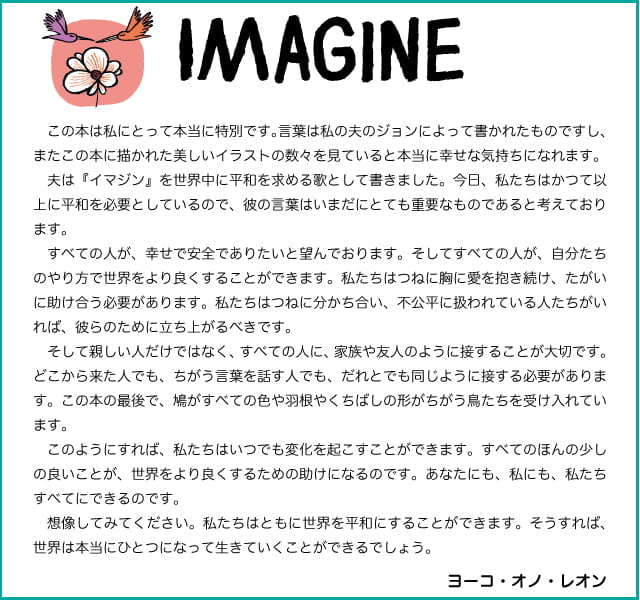 絵本「IMAGINE イマジン〈想像〉」の一コマ3