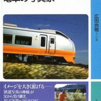 絵本「電車の写真家」の表紙（サムネイル）