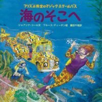 絵本「海のそこへ」の表紙（サムネイル）