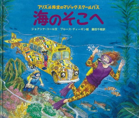 絵本「海のそこへ」の表紙（詳細確認用）（中サイズ）