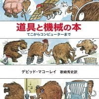 絵本「道具と機械の本」の表紙（サムネイル）