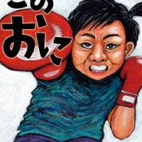 絵本「このおに」の表紙（サムネイル）