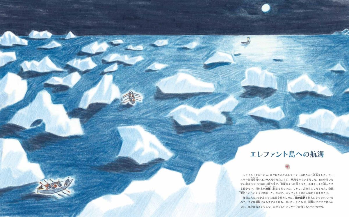 絵本「シャクルトンの大漂流」の一コマ2