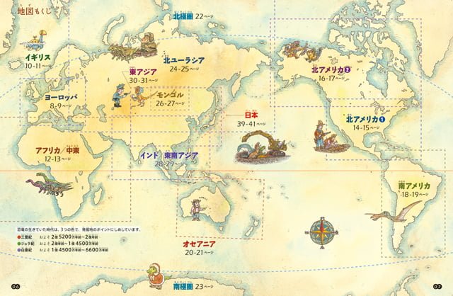 絵本「世界恐竜発見地図」の一コマ