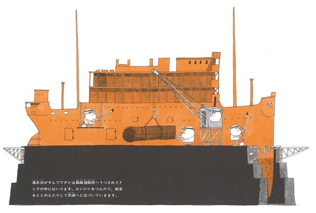 絵本「ばいかる丸」の一コマ2