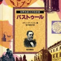 絵本「パストゥール」の表紙（サムネイル）