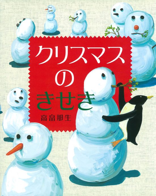 絵本「クリスマスのきせき」の表紙（全体把握用）（中サイズ）