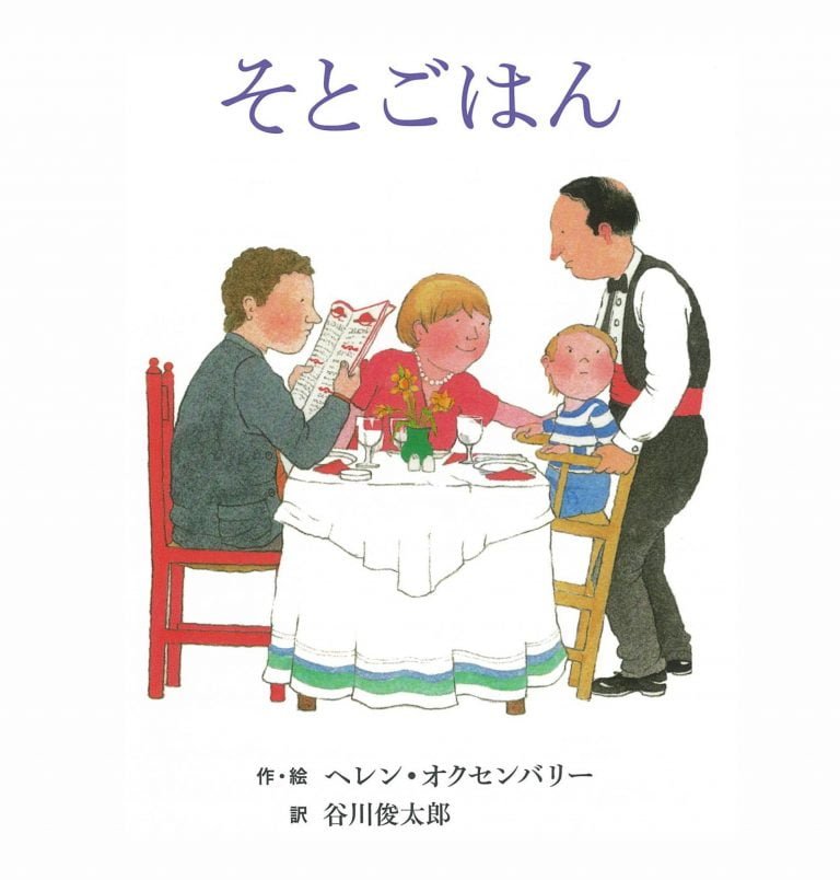 絵本「そとごはん」の表紙（詳細確認用）（中サイズ）