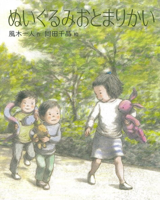 絵本「ぬいぐるみおとまりかい」の表紙（全体把握用）（中サイズ）