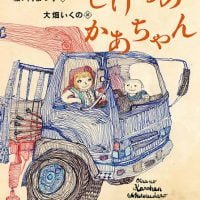 絵本「しげるのかあちゃん」の表紙（サムネイル）