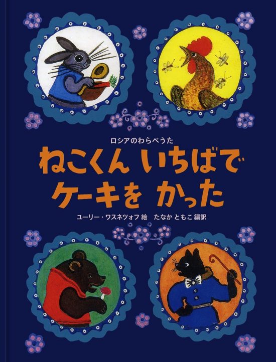 絵本「ねこくん いちばで ケーキを かった」の表紙（中サイズ）