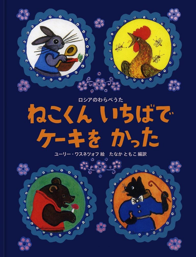 絵本「ねこくん いちばで ケーキを かった」の表紙（詳細確認用）（中サイズ）