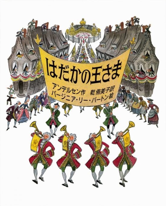 絵本「はだかの王さま」の表紙（全体把握用）（中サイズ）