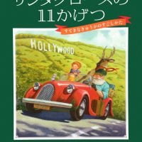 絵本「サンタクロースの１１かげつ」の表紙（サムネイル）