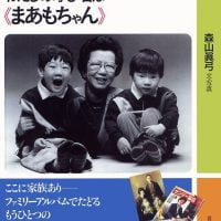 絵本「わたしの呼び名は《まあもちやん》」の表紙（サムネイル）