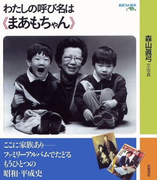 絵本「わたしの呼び名は《まあもちやん》」の表紙（全体把握用）（中サイズ）