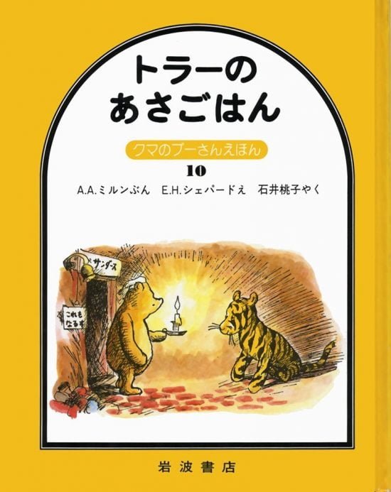 絵本「トラーのあさごはん」の表紙（全体把握用）（中サイズ）