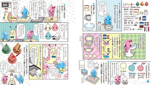 絵本「しずくちゃん おやつクッキング」の一コマ2