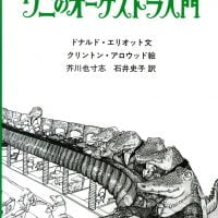 絵本「ワニのオーケストラ入門」の表紙（サムネイル）