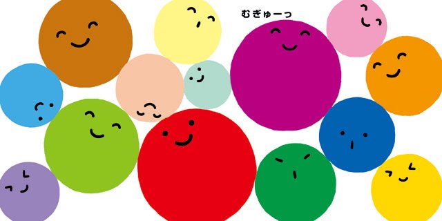 絵本「カラフル」の一コマ