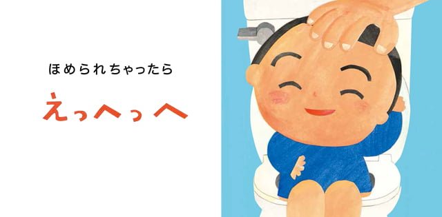 絵本「あっはっは」の一コマ2