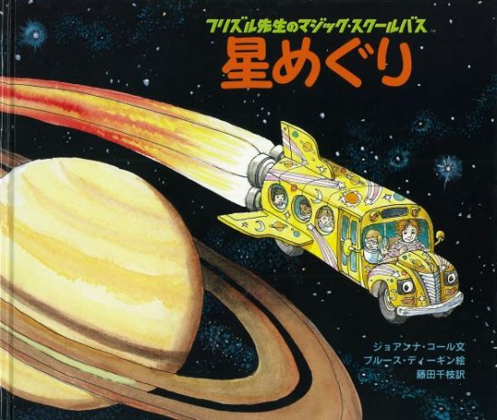 絵本「星めぐり」の表紙（全体把握用）（中サイズ）