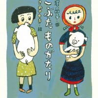 絵本「こぶたものがたり」の表紙（サムネイル）