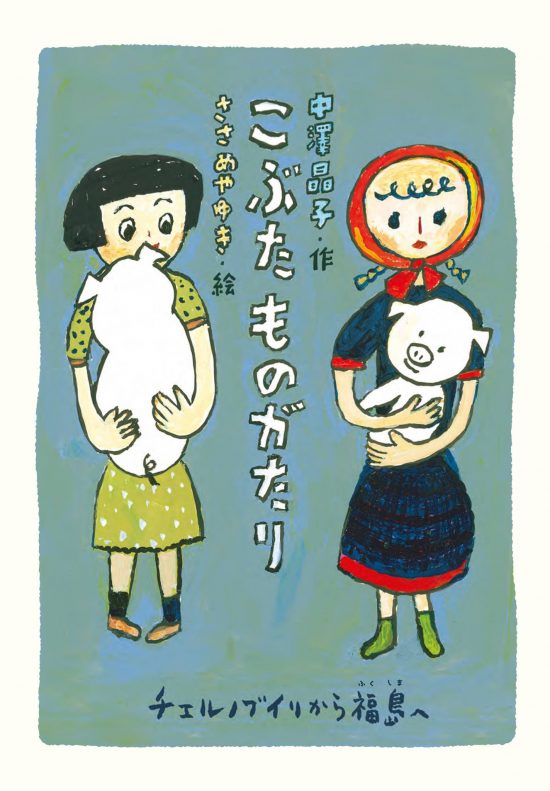 絵本「こぶたものがたり」の表紙（全体把握用）（中サイズ）