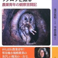 絵本「フクロウを撮る」の表紙（サムネイル）