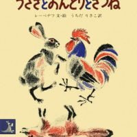 絵本「うさぎとおんどりときつね」の表紙（サムネイル）