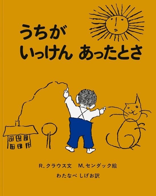 絵本「うちがいっけんあったとさ」の表紙（全体把握用）（中サイズ）