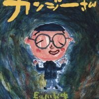 絵本「ガンジーさん」の表紙（サムネイル）