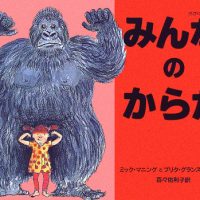 絵本「みんなのからだ」の表紙（サムネイル）