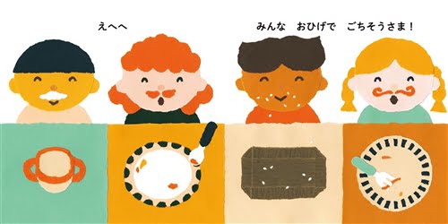 絵本「しろいおひげ　なにたべた？」の一コマ3