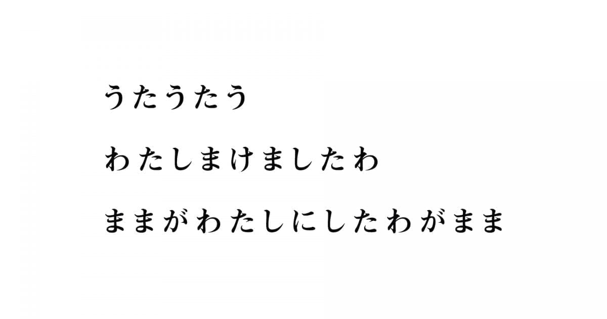 回文がテーマの絵本特集（大サイズ）