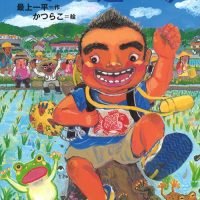 絵本「すすめ！ 近藤くん」の表紙（サムネイル）