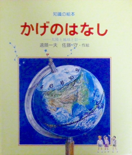 絵本「かげのはなし」の表紙（全体把握用）（中サイズ）