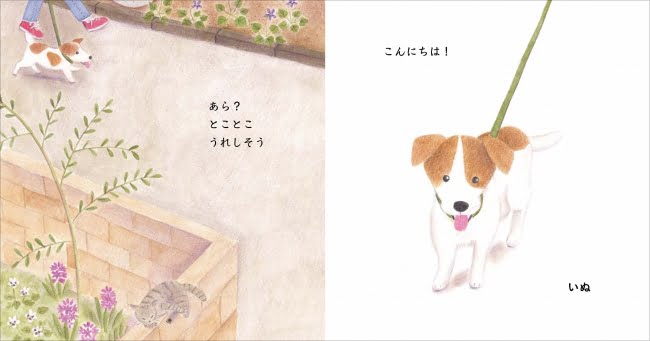 絵本「おさんぽ」の一コマ3