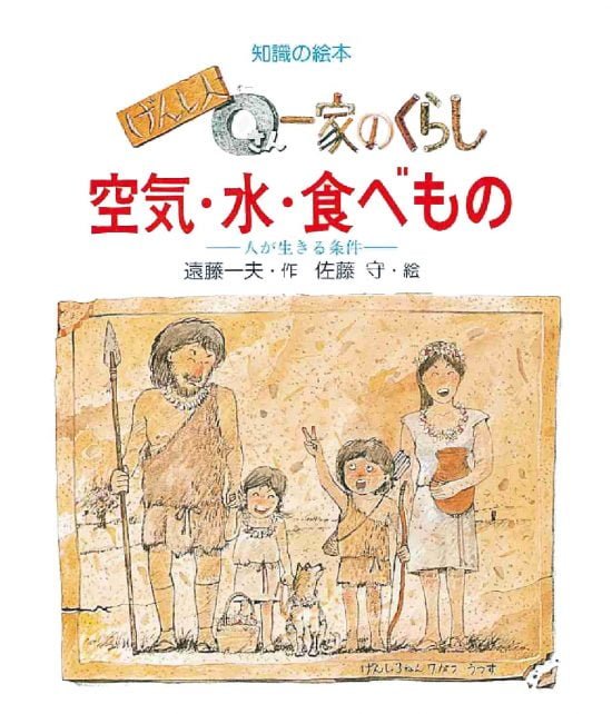 絵本「空気・水・食べもの」の表紙（全体把握用）（中サイズ）