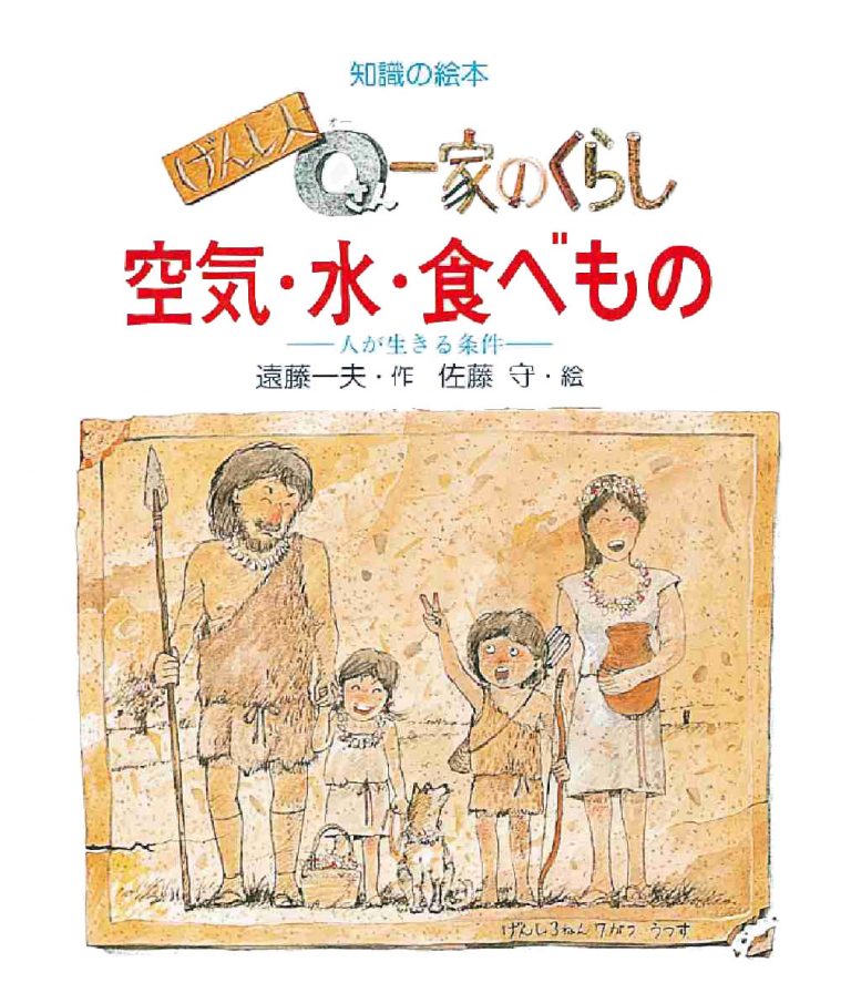 絵本「空気・水・食べもの」の表紙（詳細確認用）（中サイズ）