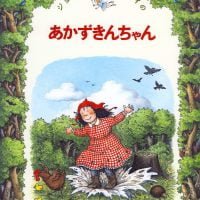 絵本「あかずきんちゃん」の表紙（サムネイル）