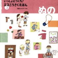 絵本「ぬの」の表紙（サムネイル）